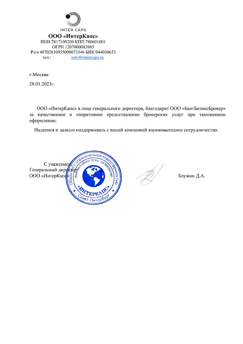 ООО "ИнтерКапс"