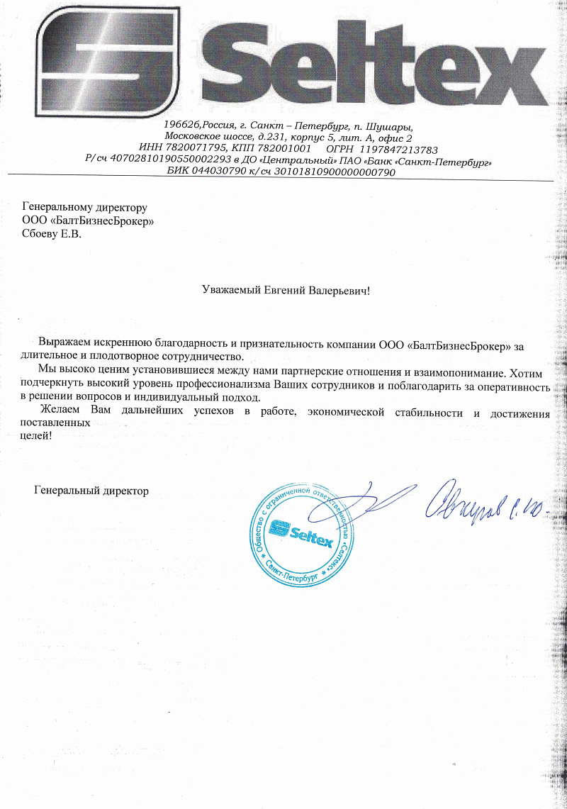 ООО "Селтекс"