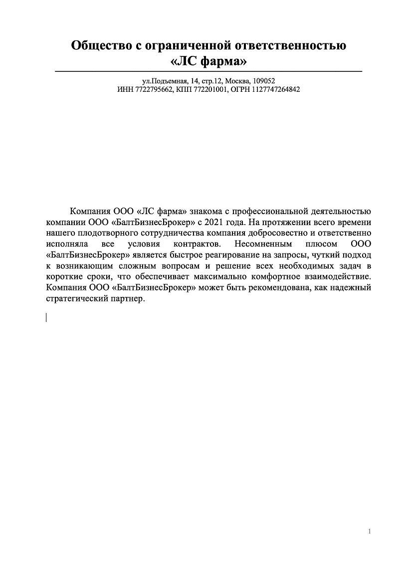 ООО "ЛС Фарма"