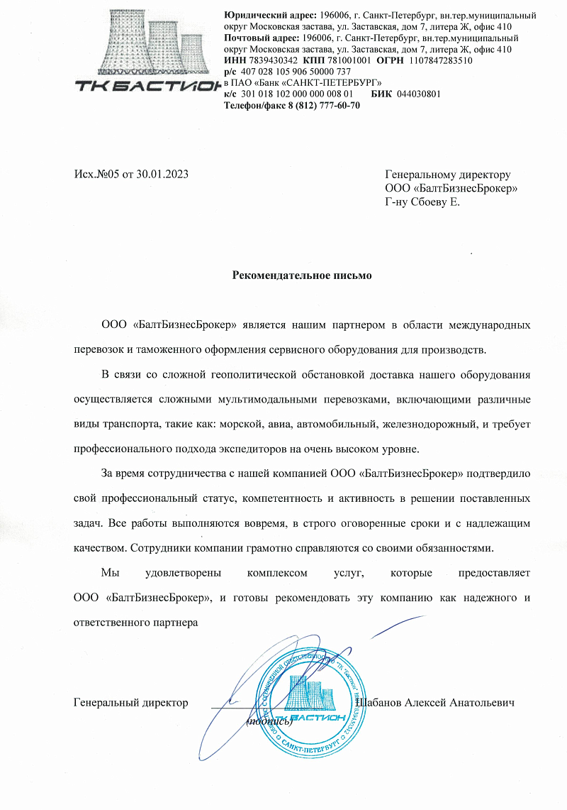 ООО "ТК Бастион"