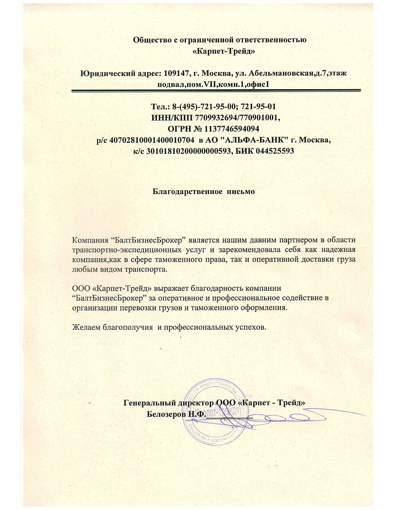 ООО "Карпет-Трейд"