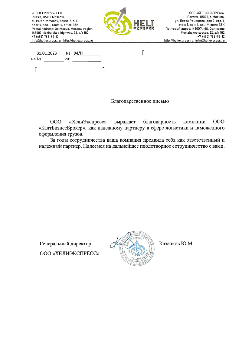 ООО "ХелиЭкспресс"