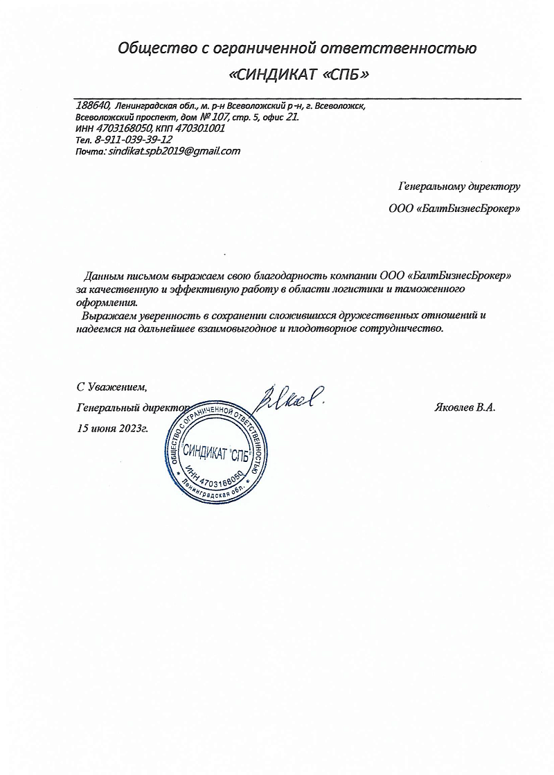 ООО "Синдикат СПБ"